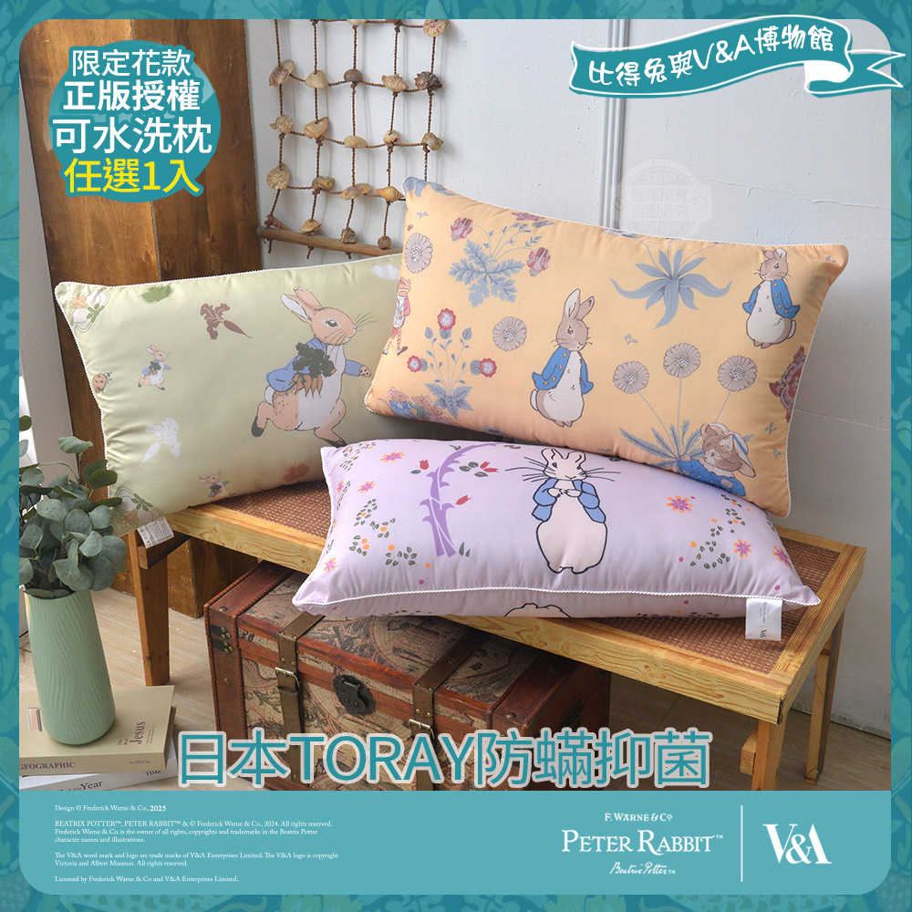 【PETER RABBIT 比得兔】比得兔與V&A博物館 日本TORAY防蹣抑菌可水洗枕-任選(1入/臺灣製/抗菌枕/枕頭)