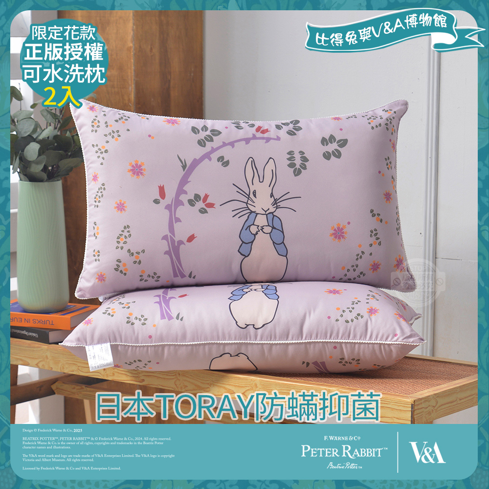 【PETER RABBIT 比得兔】比得兔與V&A博物館 日本TORAY防蹣可水洗枕-奇幻花園(2入/臺灣製/抗菌枕/枕頭)