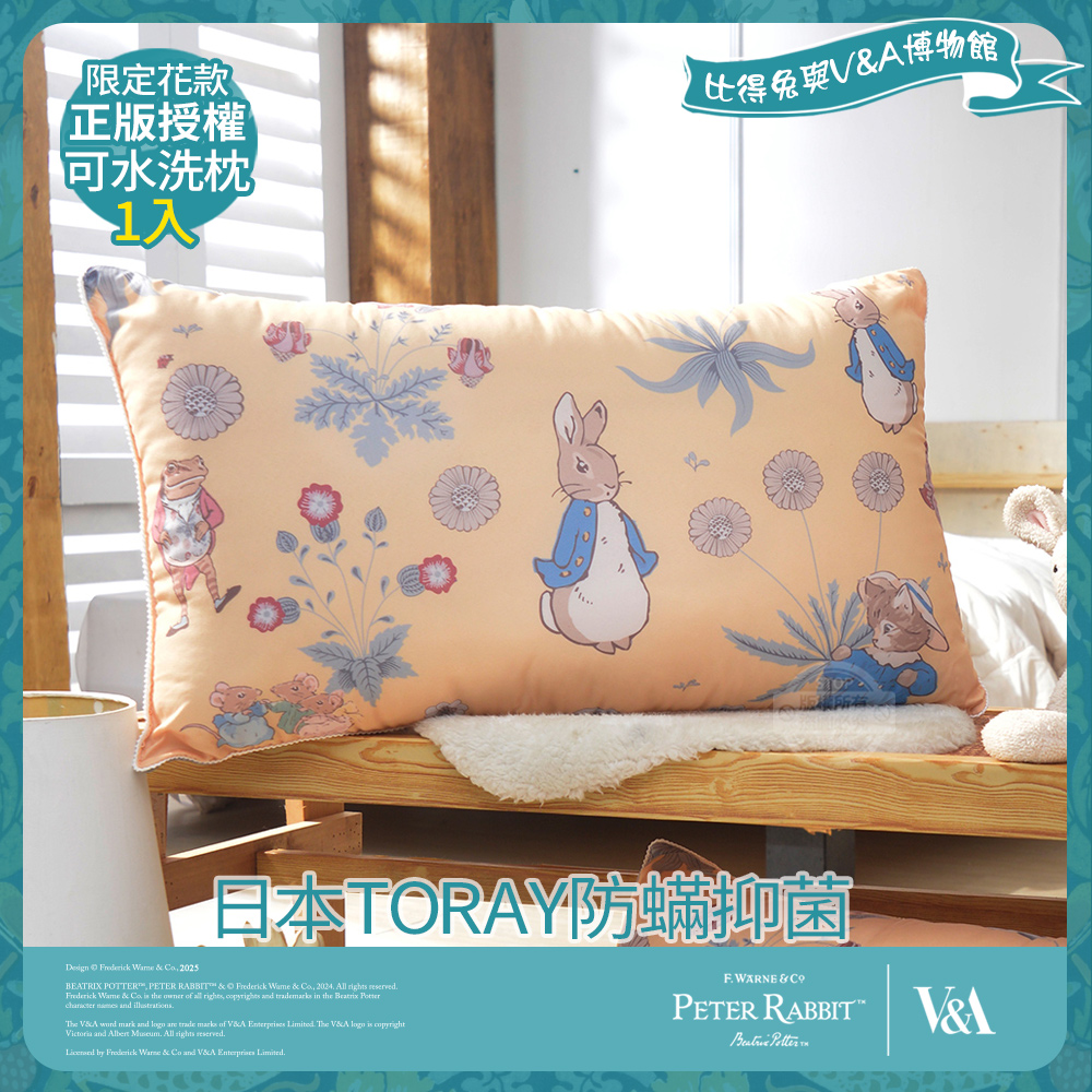 【PETER RABBIT 比得兔】比得兔與V&A博物館 日本TORAY防蹣可水洗枕-友時光(1入/臺灣製/抗菌枕/枕頭)