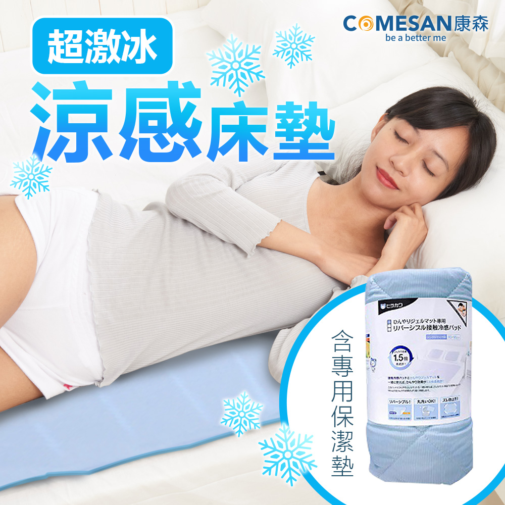 日本平川超激冰涼感床墊(90x90CM)-贈專用保潔墊