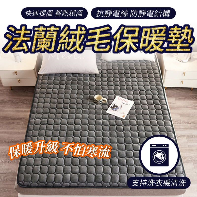 圖案法蘭絨床墊 雙人/雙人加大
