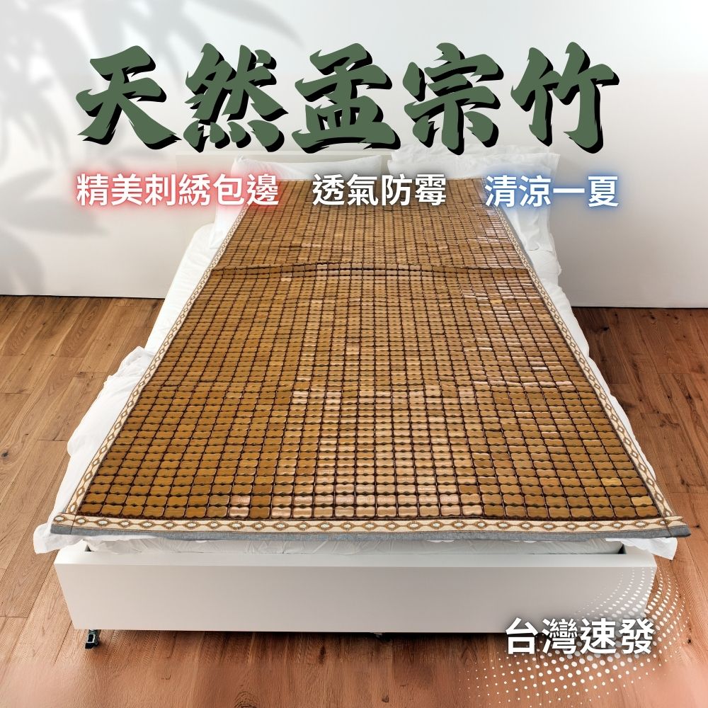 有邊有底碳化麻將竹床蓆雙人加大6尺
