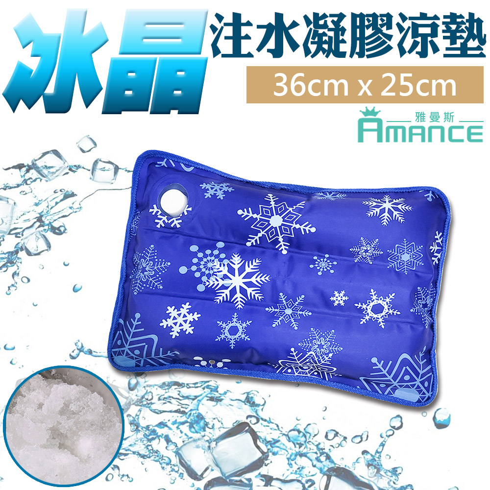 【Amance 雅曼斯】冰晶降溫注水凝膠涼墊/冰枕-36X25cm(深藍色)