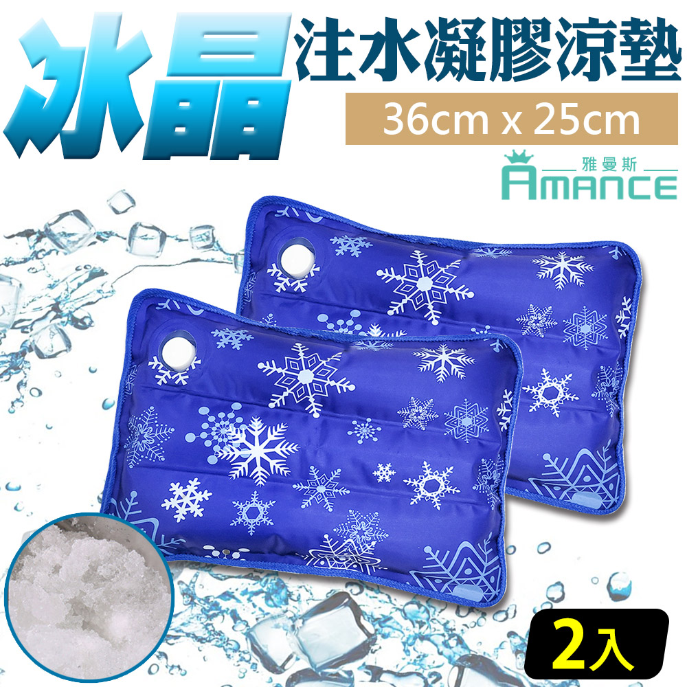 【Amance 雅曼斯】冰晶降溫注水凝膠涼墊/冰枕-36X25cm(深藍色)2入