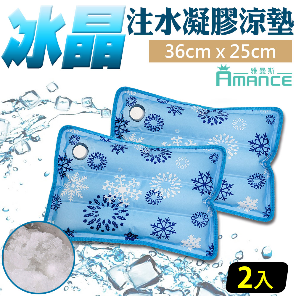 【Amance 雅曼斯】冰晶降溫注水凝膠涼墊/冰枕-36X25cm(水藍色)*2入