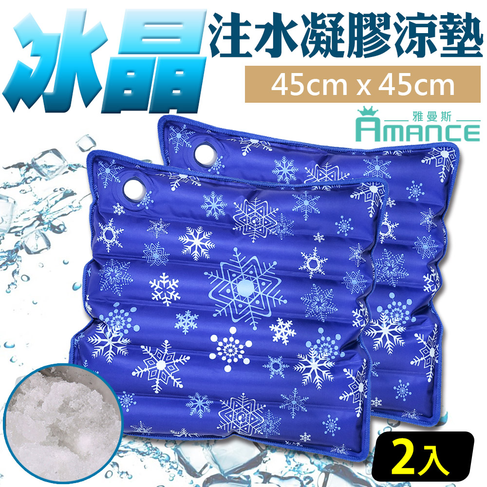 【Amance 雅曼斯】冰晶降溫注水凝膠涼墊/坐墊-45X45cm(深藍色)*2