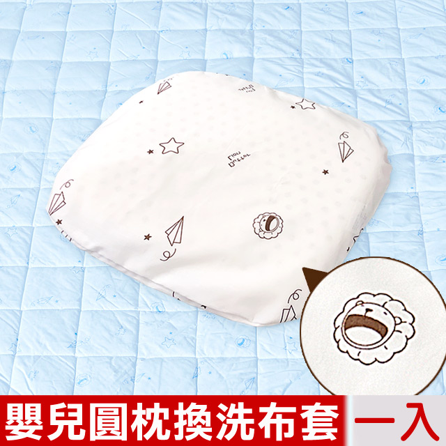 【奶油獅】星空飛行-台灣製造-美國抗菌嬰兒圓枕換洗布套-米(一入)