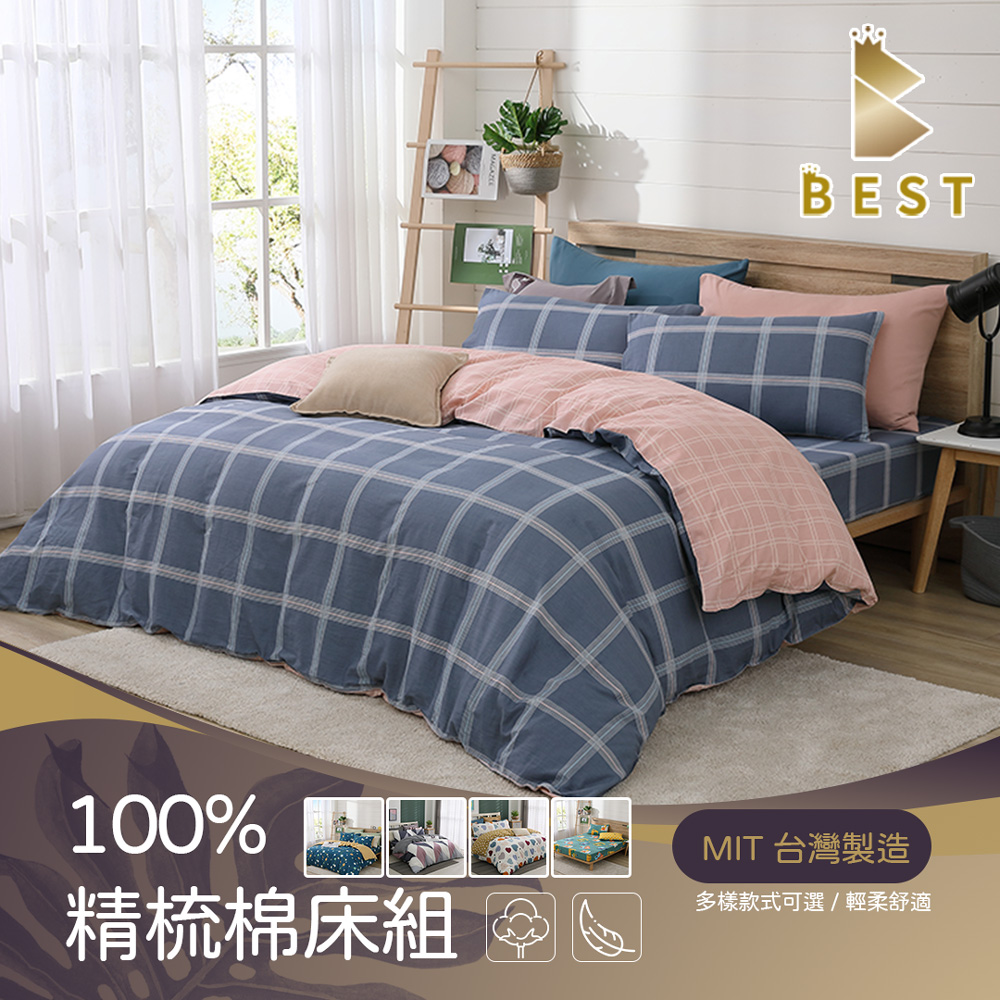 【BEST貝思特】100%精梳棉兩用被床包組 單人 雙人 加大 特大 均一價 多款任選