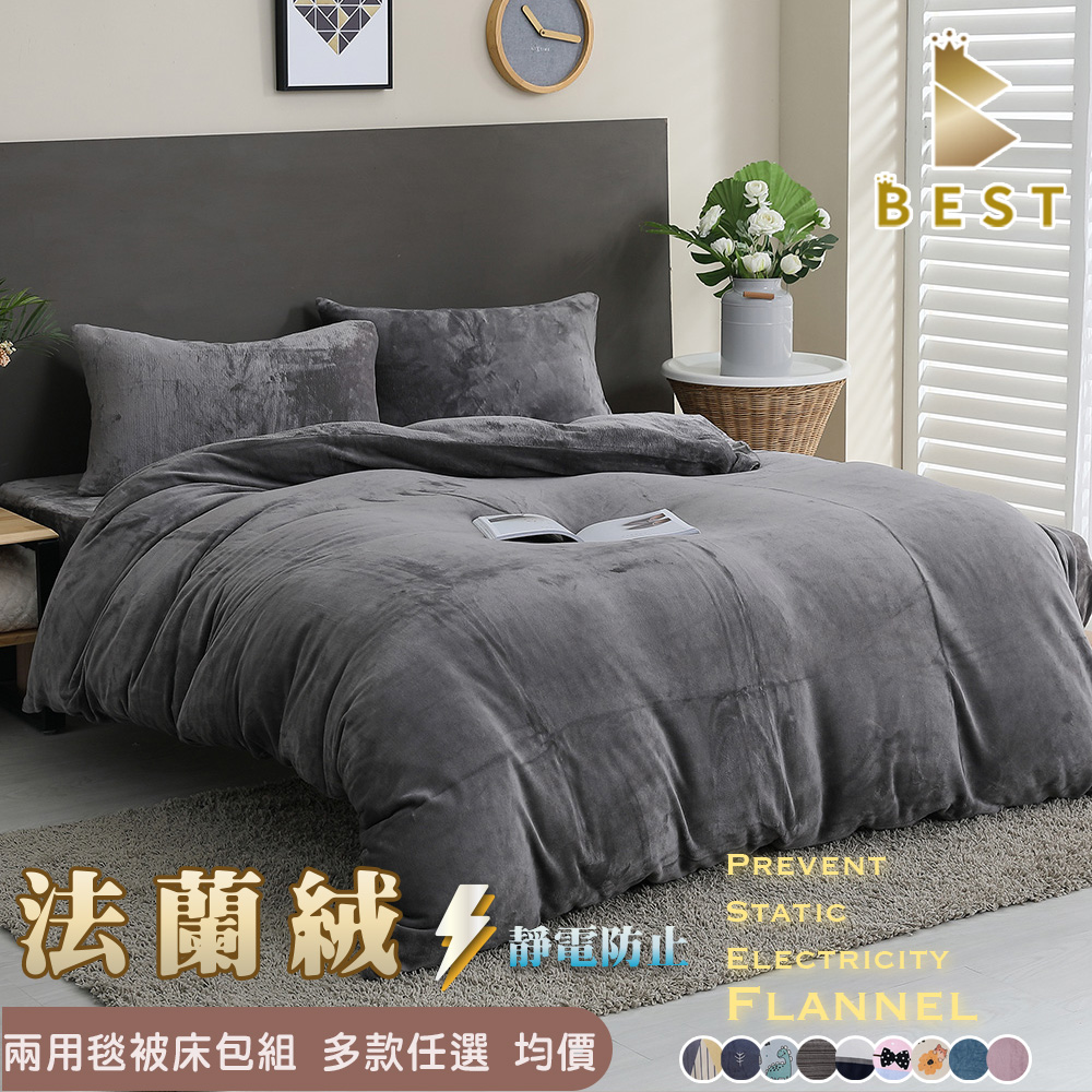 【BEST 貝思特】法蘭絨兩用毯被床包組 均一價 多款任選
