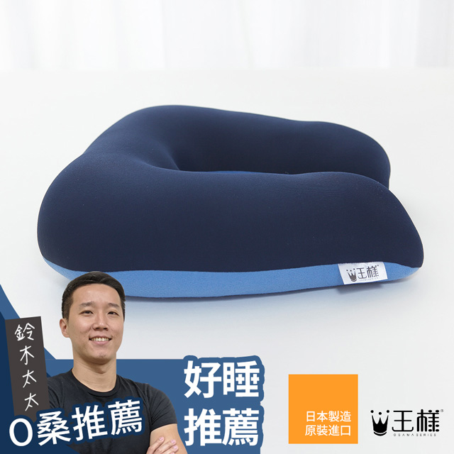 王樣的U型枕(波斯藍)