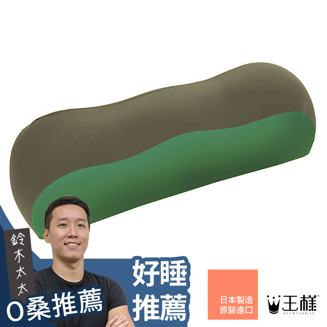 王樣的膝下枕(大地綠)