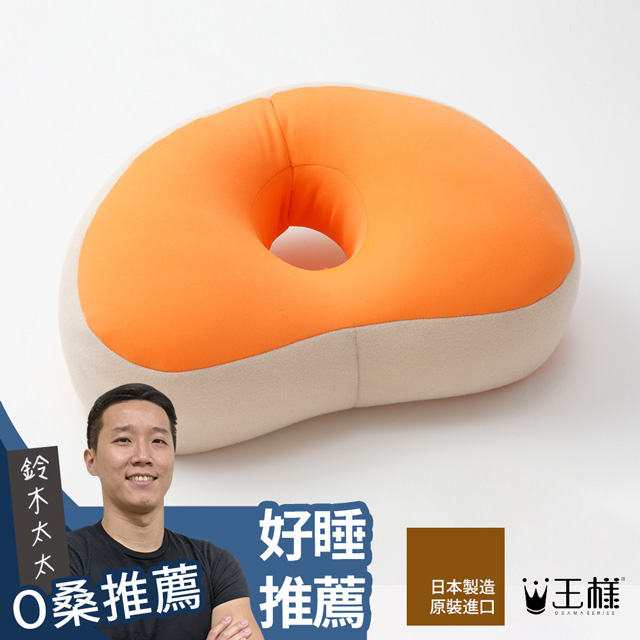王樣午睡枕(蜂蜜橘)