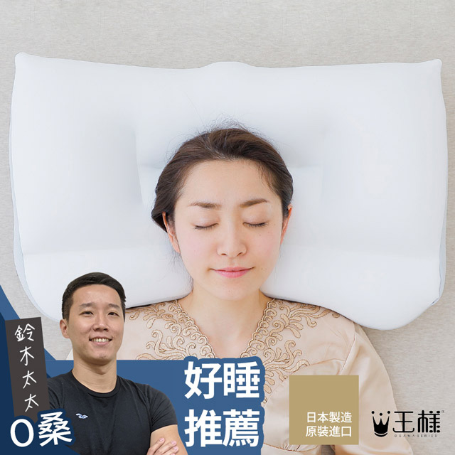 王樣的極夢枕