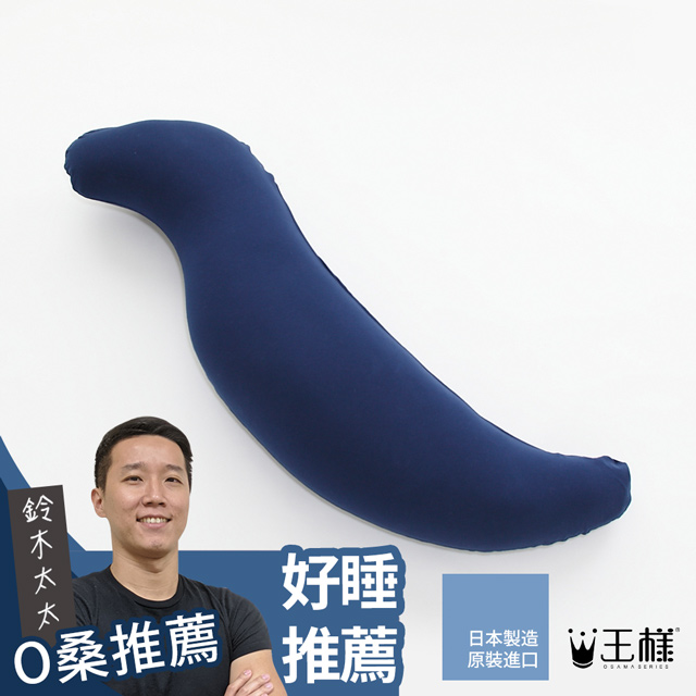 王樣的抱枕(海軍藍)