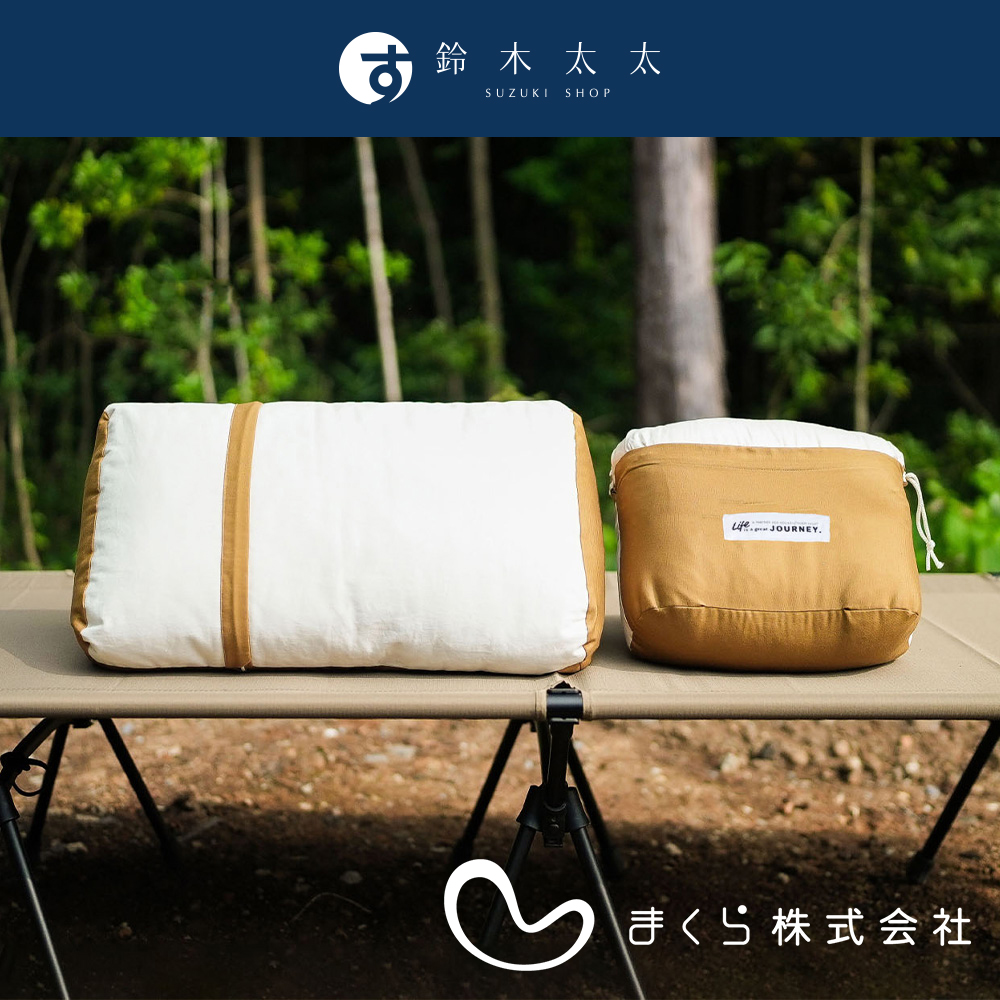 MAKURA JOURNEY 旅行便攜枕