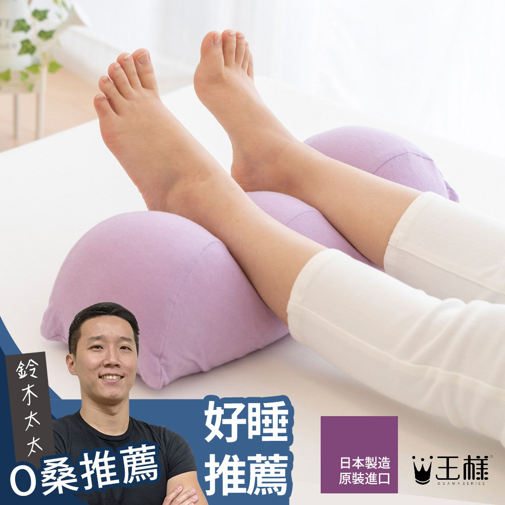 王樣 女人的美容抬腿枕