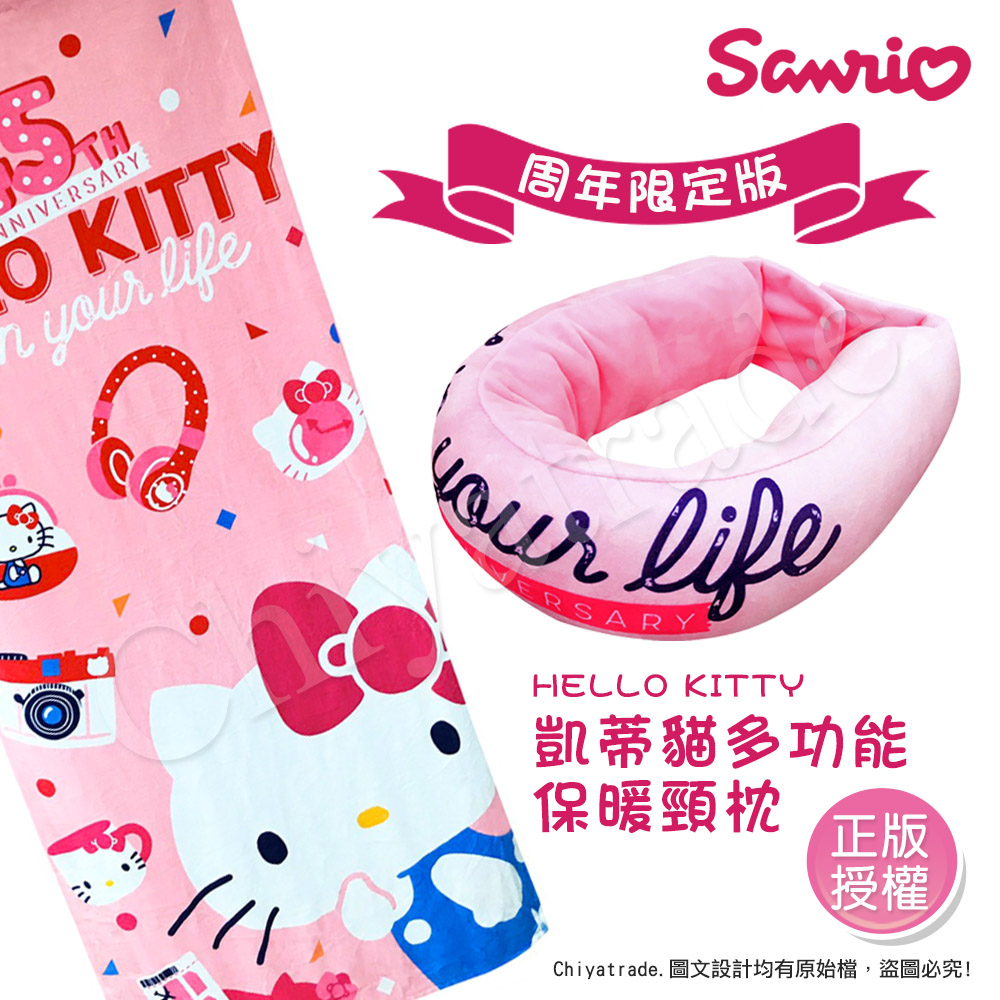 【百科良品】Hello Kitty 凱蒂貓 彩色繽紛 多功能 保暖頸枕 戶外旅行 登山露營(週年限定款)