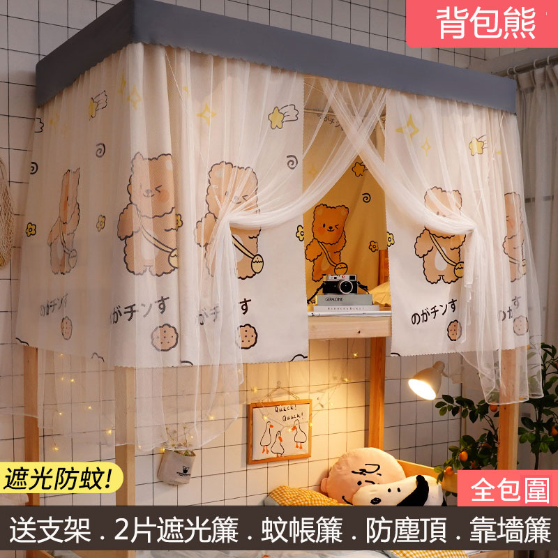 帶支架遮光蚊帳 宿舍床簾 一體式上下鋪窗簾 【寬90*長190】高度可調/不鏽鋼/伸縮
