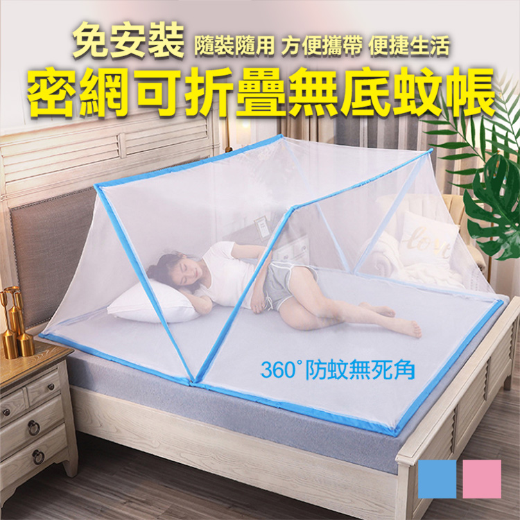 免安裝密網可折疊無底蚊帳(兒童款 2入組)