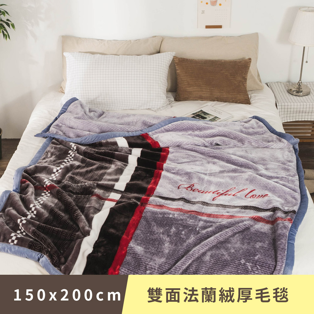 日和賞 雙面法蘭絨厚毛毯【格紋灰】150×200cm/1.88kg