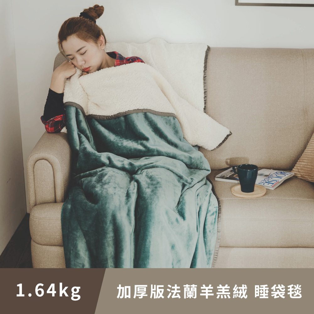 日和賞 加厚版法蘭羊羔絨睡袋毯(綠松石/1.64kg)