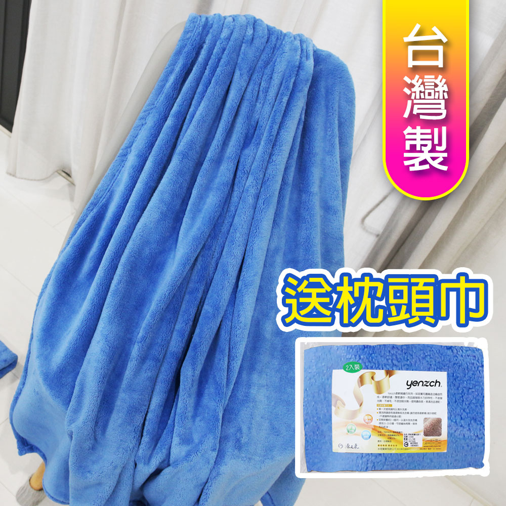 Yenzch 珊瑚絨四季毯90*150cm 單人/寶藍色《送枕頭巾》RM-90009-2 臺灣製