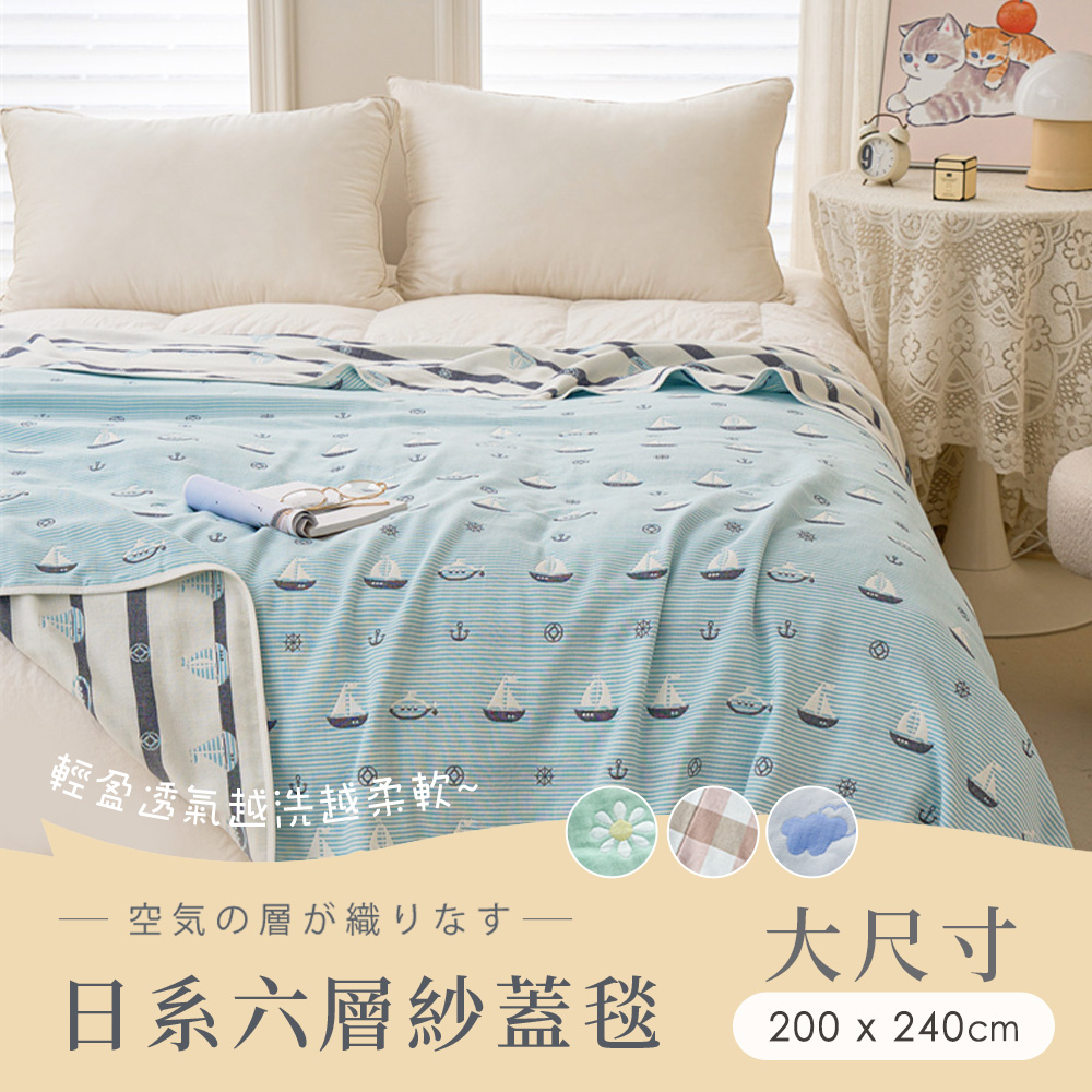 BELLE VIE 色織緹花 六層紗涼感被 / 冷氣毯 / 空調毯/超大尺寸掛蓋毯 (200x240cm)