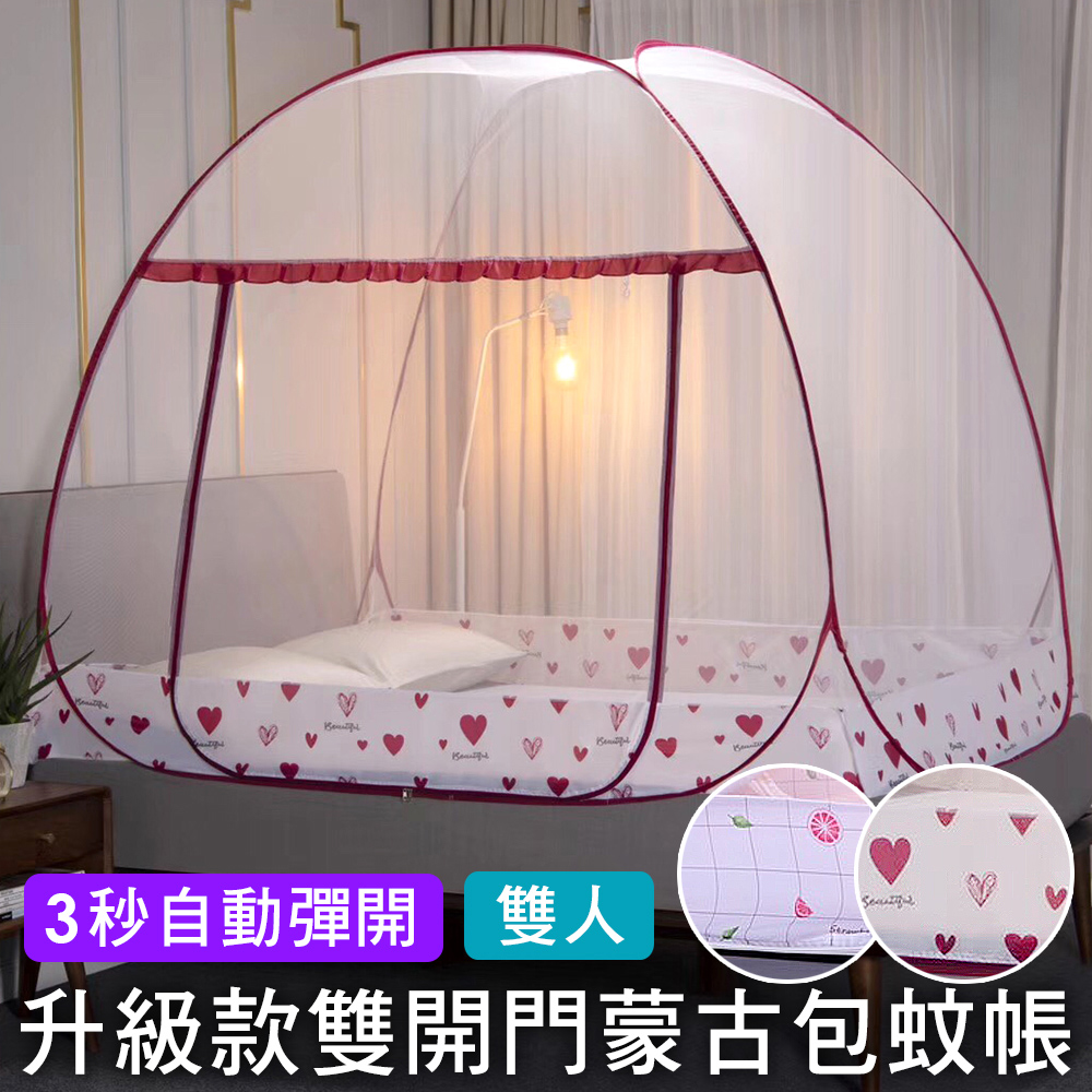 BELLE VIE 甜蜜風-雙開門 免安裝蒙古包蚊帳【雙人-150x200cm】有底網設計