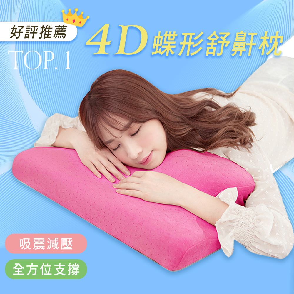 BELLE VIE 韓國熱銷 全方位4D蝶形枕 護頸舒適蝶型記憶枕/止鼾枕-桃紅色