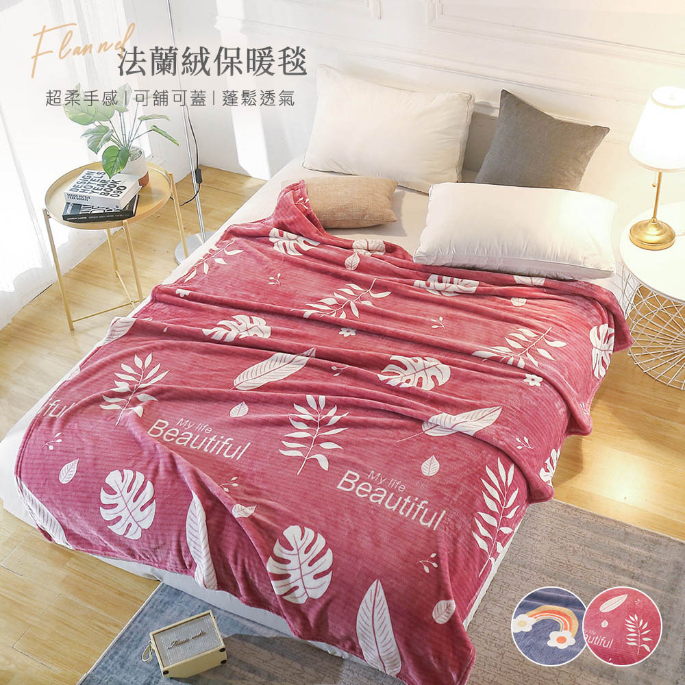 BELLE VIE 眷戀系列 - 法蘭絨加厚保暖毯 (150x200cm) 多款任選