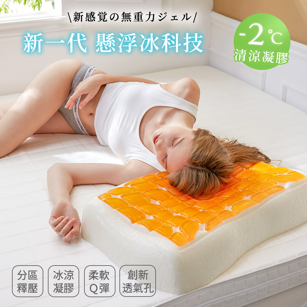 BELLE VIE 懸浮冰科技 涼感凝膠記憶枕 (66x43cm) 零壓力助眠枕