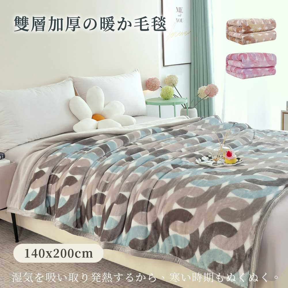 BELLE VIE 彩鑽日風保暖鋪棉毛毯 (140x200cm) 三款任選