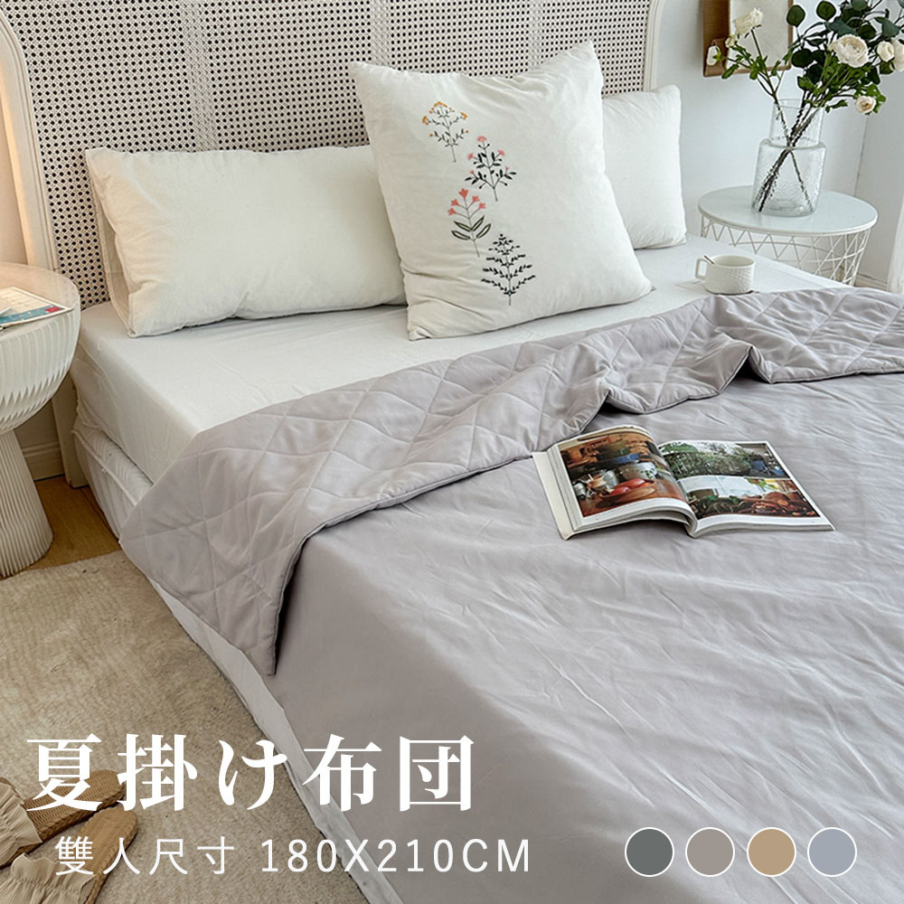 BELLE VIE BELLE VIE 日系純色無印風 可水洗雙人薄被胎 可當涼被使用 (180x210cm) 多款任選