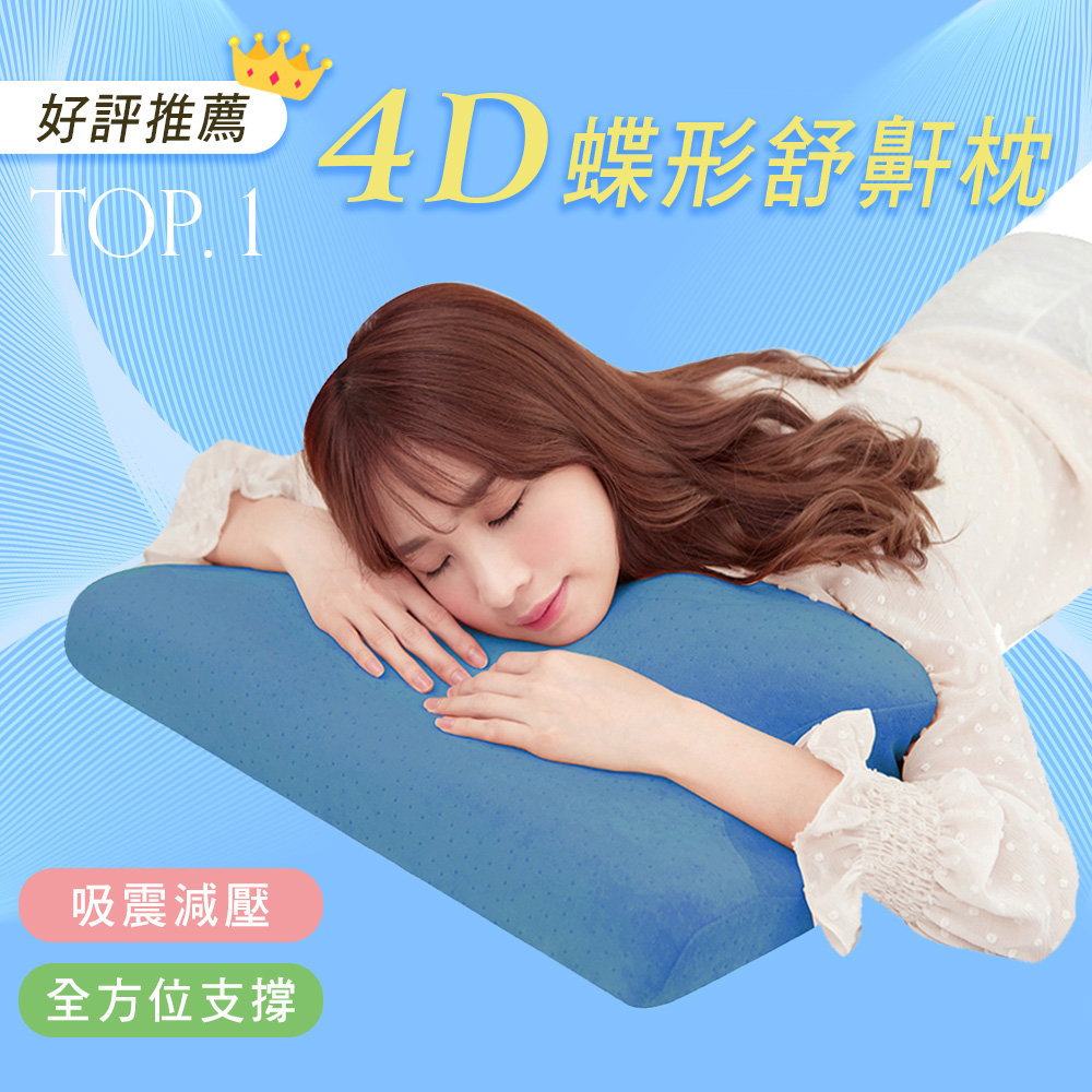 BELLE VIE 韓國熱銷 全方位4D蝶形枕 護頸舒適蝶型記憶枕/止鼾枕-藍色