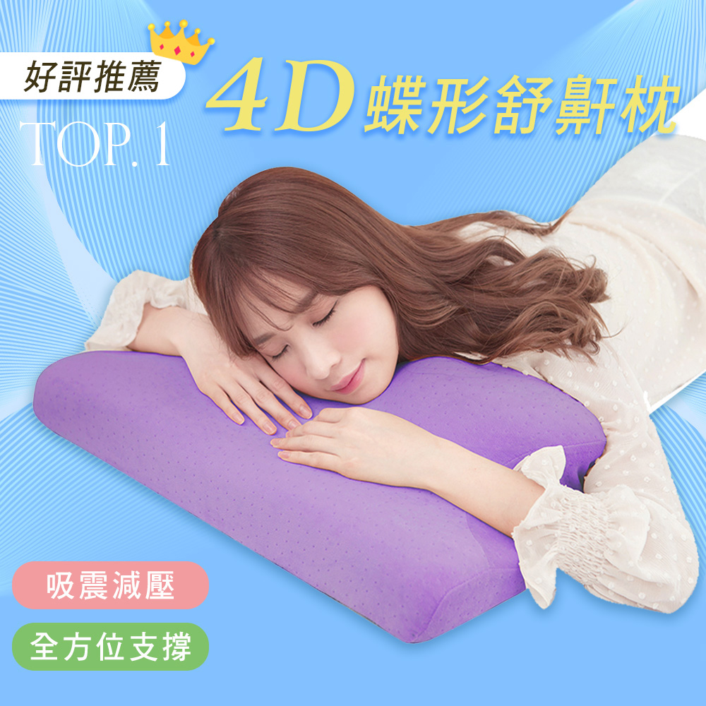 BELLE VIE 韓國熱銷 全方位4D蝶形枕 護頸舒適蝶型記憶枕/止鼾枕-紫色