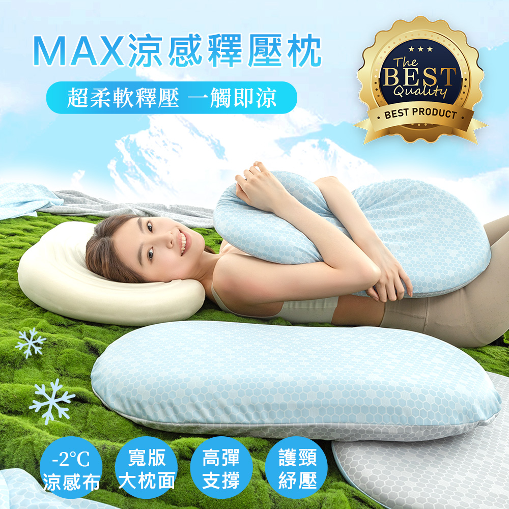 BELLE VIE 深睡MAX涼感寬版釋壓記憶枕 (65x40cm) 舒眠枕 功能枕 中低枕適用