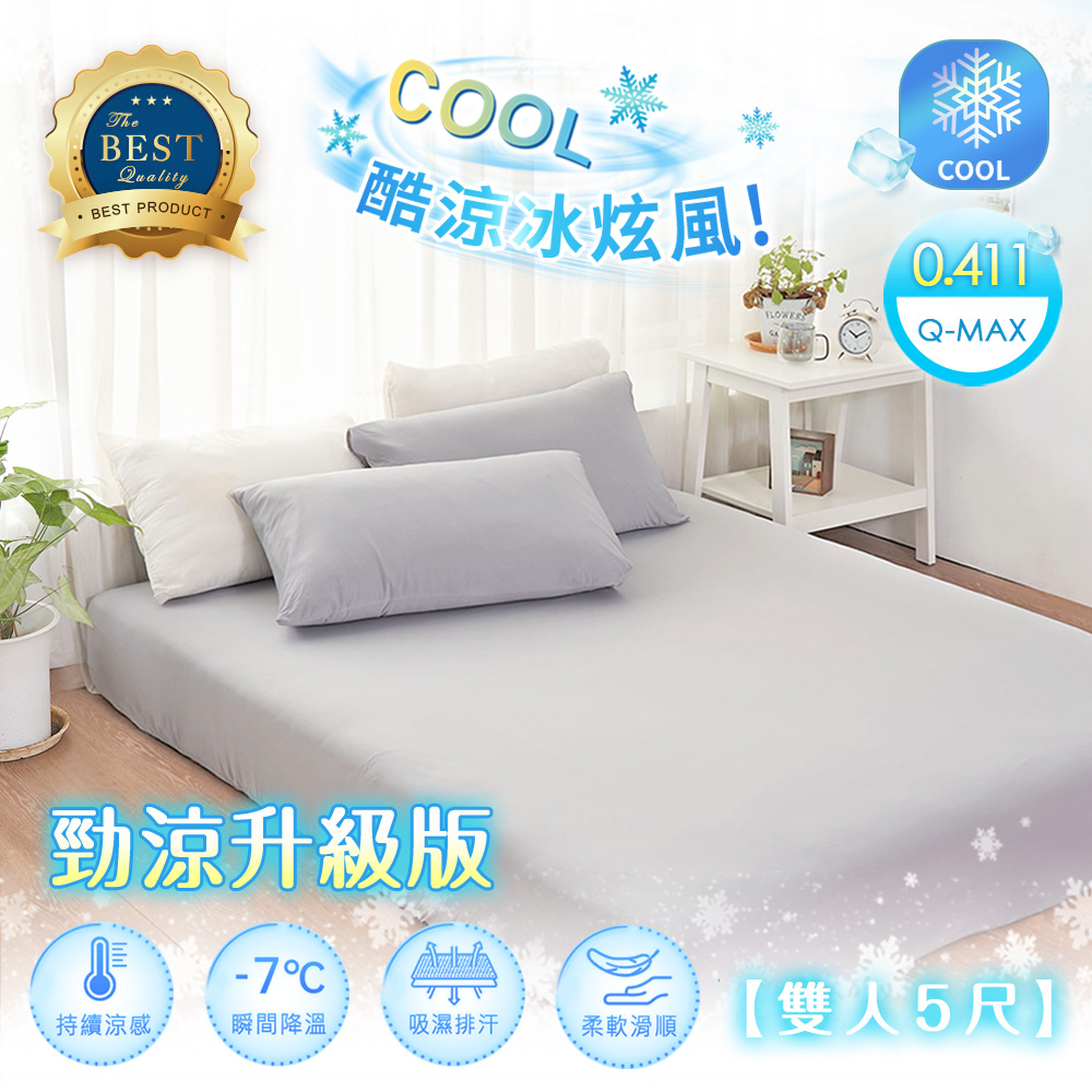 BELLE VIE 涼感冰炫風 勁涼版 涼感床包枕套組 (雙人-150x186cm) 任選 Q-MAX涼感纖維