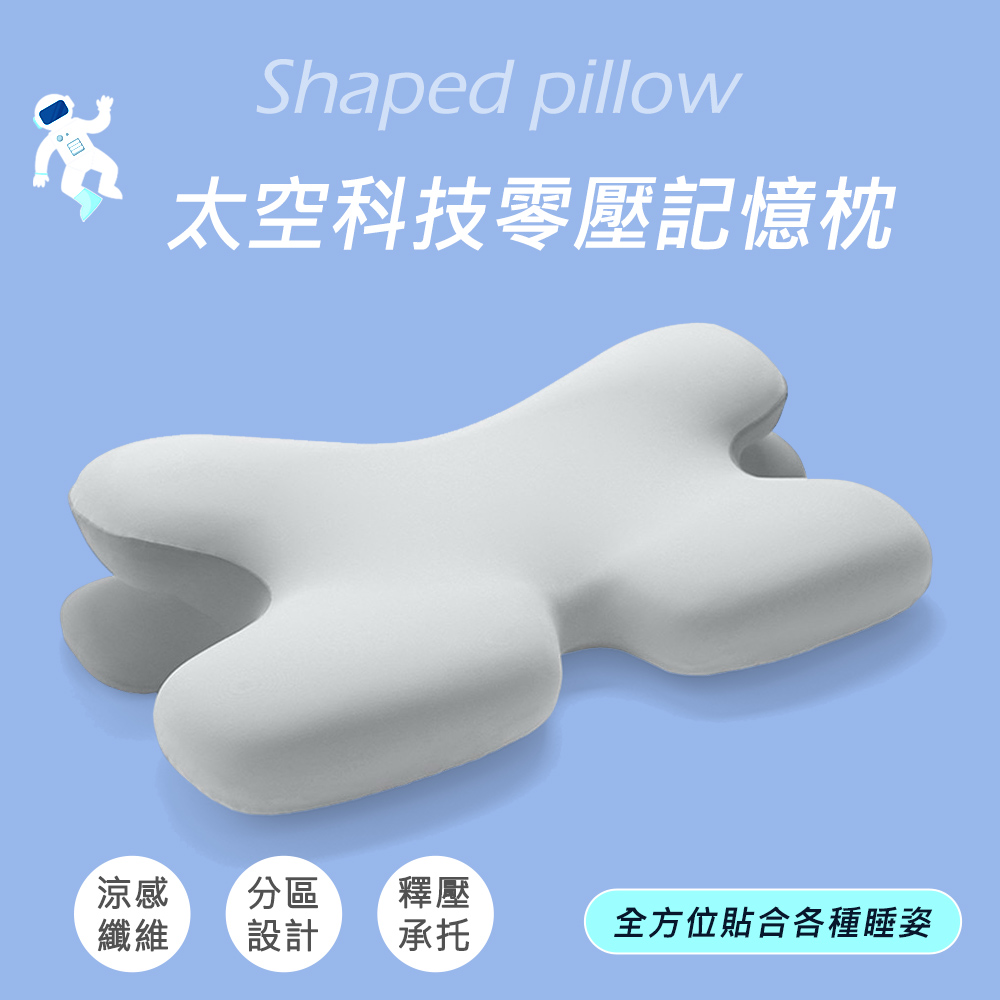 BELLE VIE 太空科技沁涼零壓枕 (58x35cm) 記憶枕 舒眠枕 功能枕
