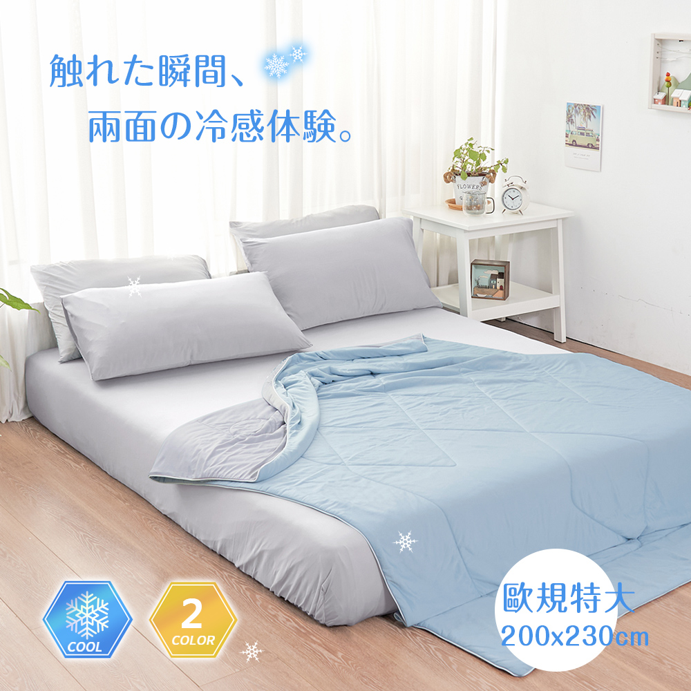 BELLE VIE 歐規特大 極凍酷涼 冰炫風雙面涼被 200X230cm (多色任選) 薄被 / 空調被