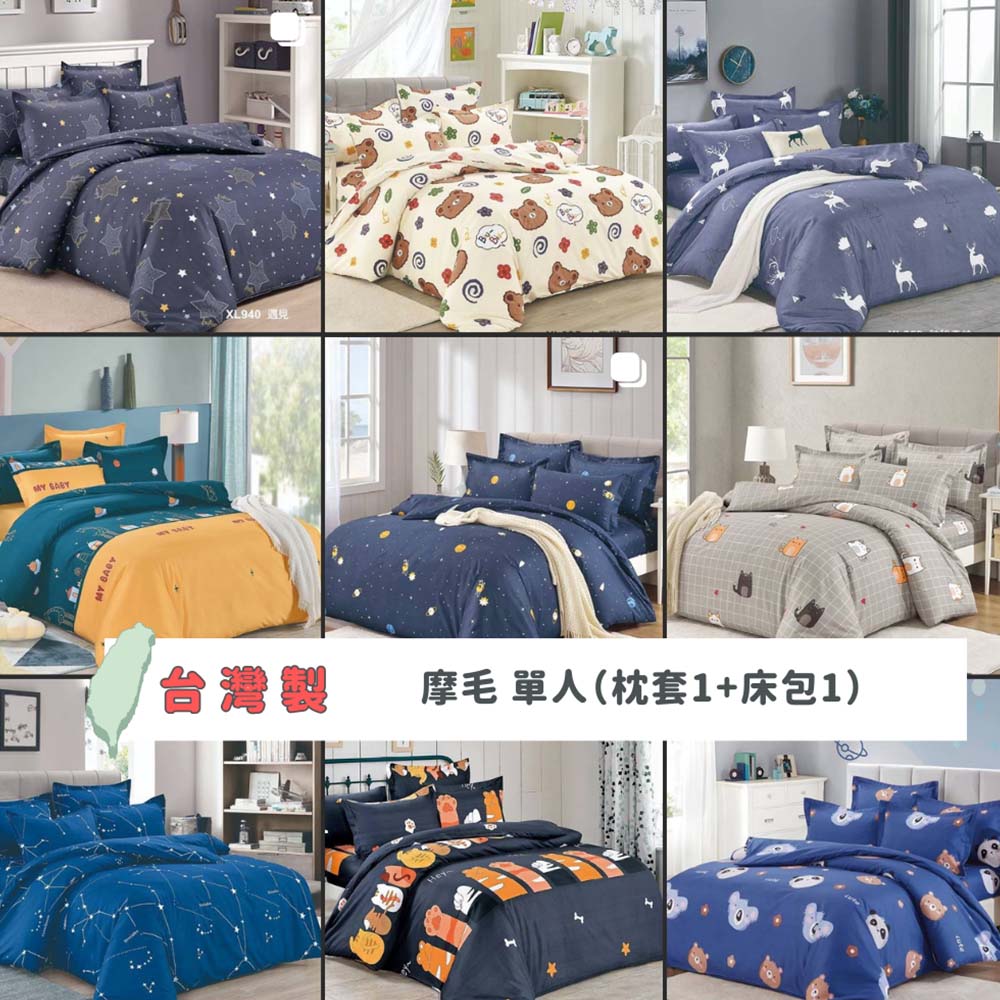 MOONSTROLL 月行寢居｜台灣製 磨毛單人床包枕套組