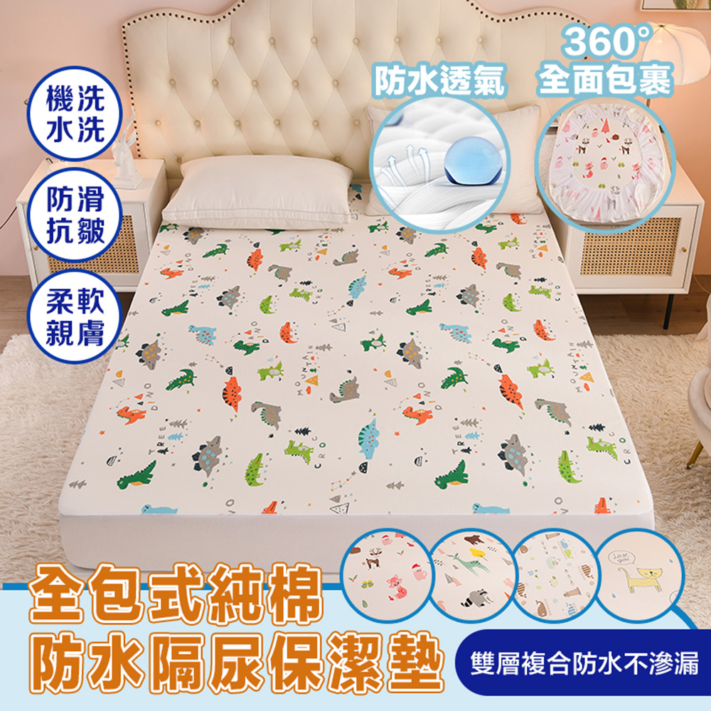 【DaoDi】純棉防水保潔墊-床包雙人2入組防水隔尿保潔墊(尿布墊 /防水墊 / 產褥墊 生理墊)