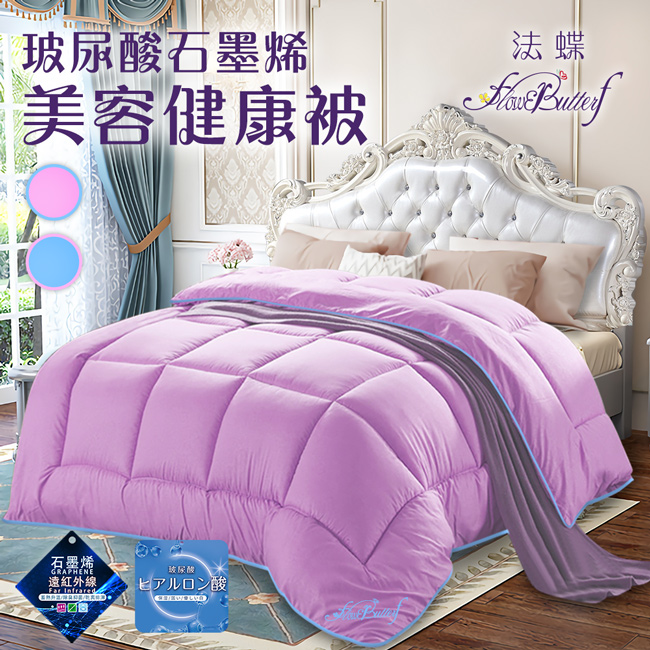 【FlowerButterf 法蝶】法式睡美人玻尿酸石墨烯美容沉睡被/粉紅(FB0002-P18)