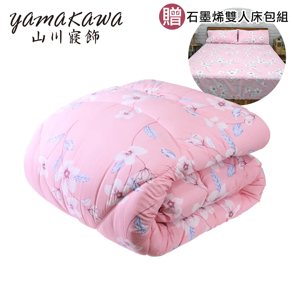 【YAMAKAWA】石墨烯機能恆溫被/冬被/保暖被(180*210cm)-贈雙人床包組