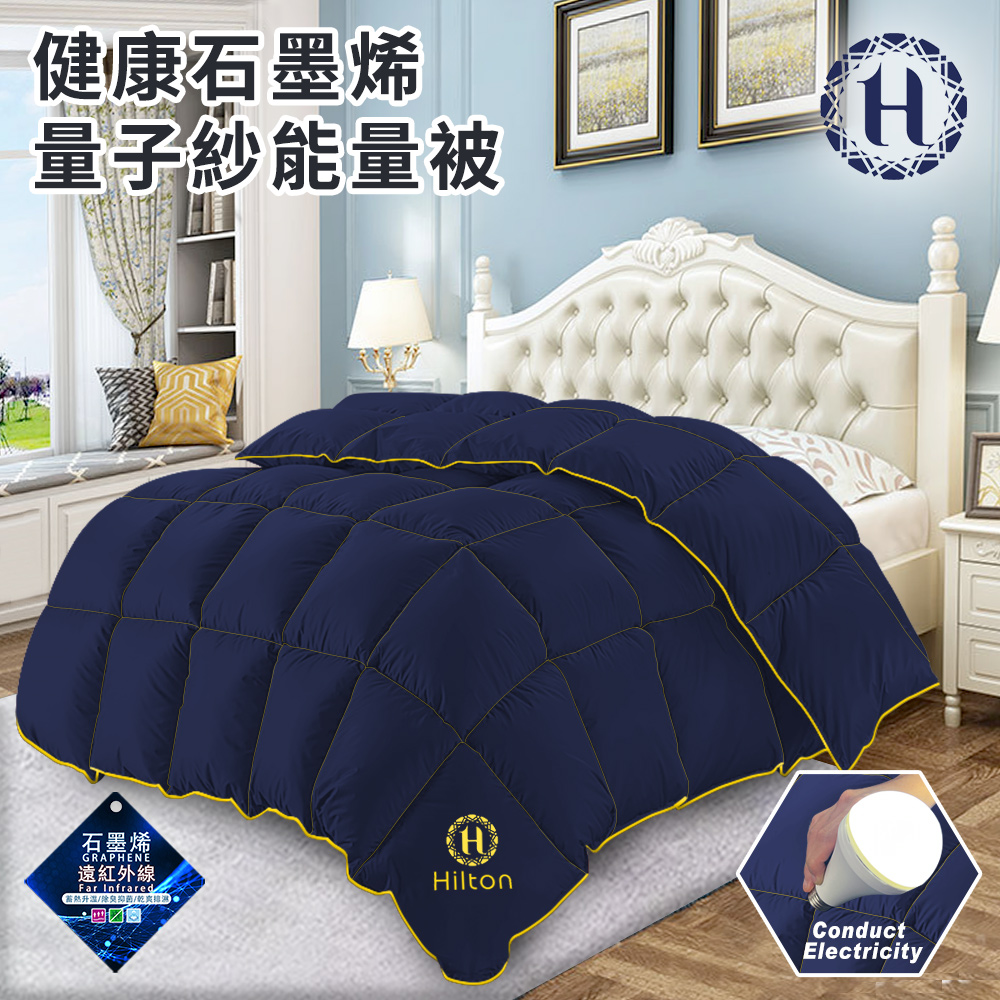 【Hilton 希爾頓】健康石墨烯量子紗能量被2.6KG(棉被/機能被/纖維被/發熱被)(B2023-N26)