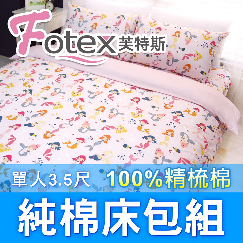 【Fotex芙特斯】小美人魚(粉)-單人3.5尺床包組 含一件成人枕套(100%精梳棉單人床包組)