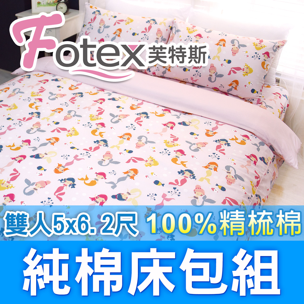 【Fotex芙特斯】小美人魚/粉-雙人5尺床包組 含二件成人枕套(100%精梳棉雙人床包組 )