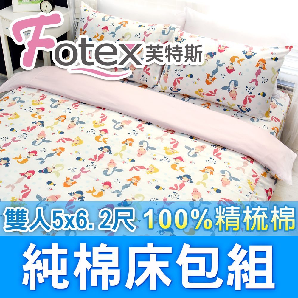 【Fotex芙特斯】小美人魚/白-雙人5尺床包組 含二件成人枕套(100%精梳棉雙人床包組 )