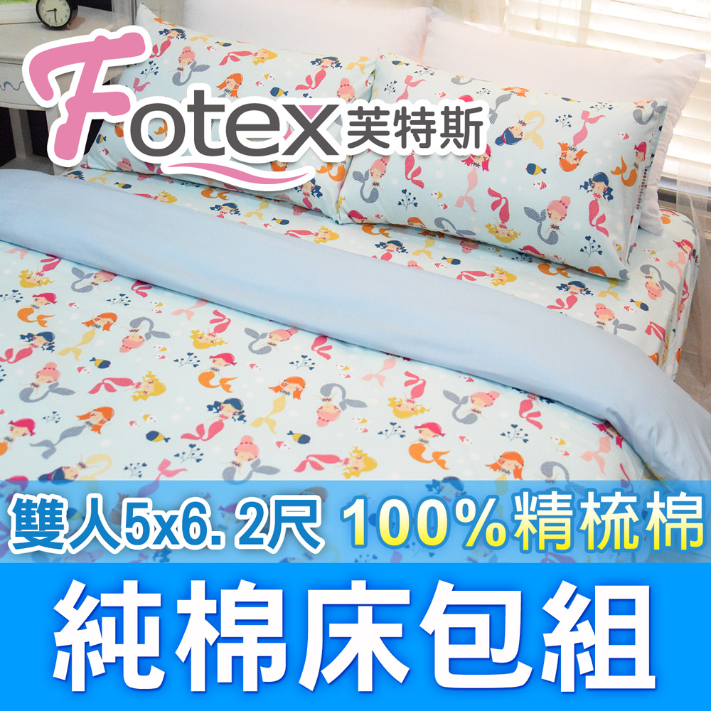 【Fotex芙特斯】小美人魚/藍-雙人5尺床包組 含二件成人枕套(100%精梳棉雙人床包組 )