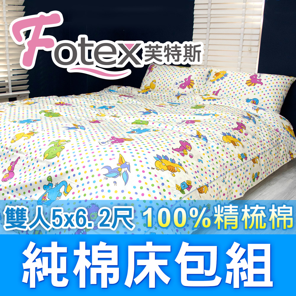 【Fotex芙特斯】恐龍點點-雙人5尺床包組 含二件成人枕套(100%精梳棉雙人床包組 )