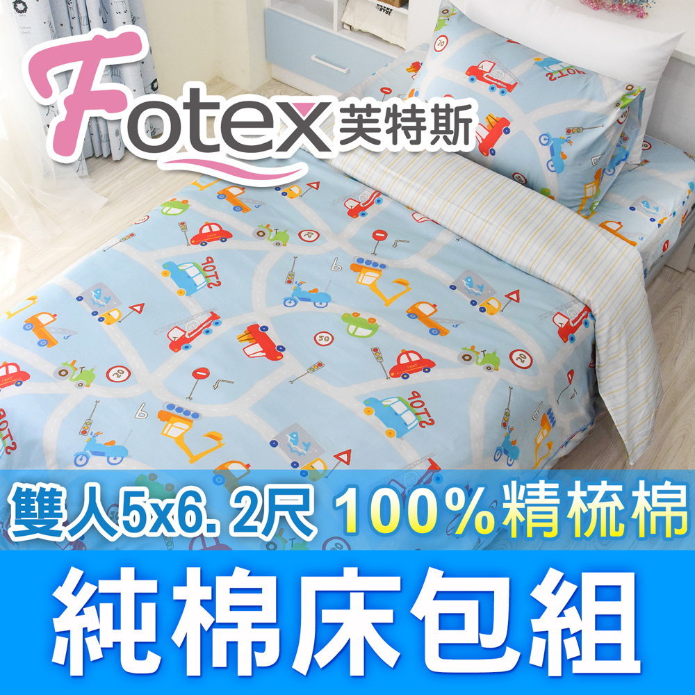 【Fotex芙特斯】歡樂車遊-雙人5尺床包組 含二件成人枕套(100%精梳棉雙人床包組 )